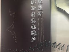 -中国京杭大运河博物馆
