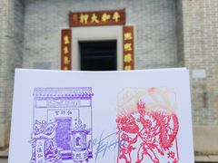 -均和墟历史街区-平和大押