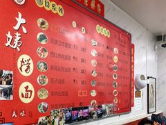 -大姨捞面(新安花园店)