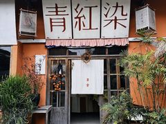 -安仁古镇