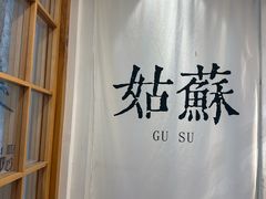 -猫的天空之城概念书店(苏州平江店)