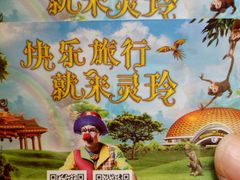 -灵玲国际马戏城