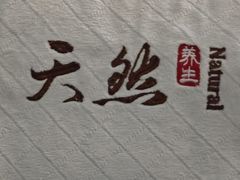 -天然沐足·推背采耳·敷姜艾灸(龙眼美食街店)