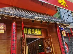 门面-赣南风味阁(赣州客家大道店)