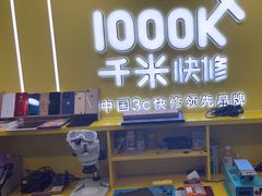 -千米手机电脑维修回收(松江万达店)