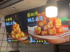 -周签签锅巴土豆(建设路总店)