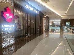 -Tims天好咖啡·贝果(东方广场店)