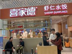 门面-喜家德虾仁水饺(华强天虹店)