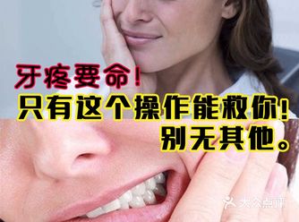 牙疼要命，只有这个操作能救你！别无其他。