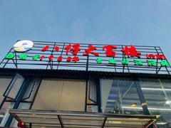 -八仔大富楼·河鲜(西江店)