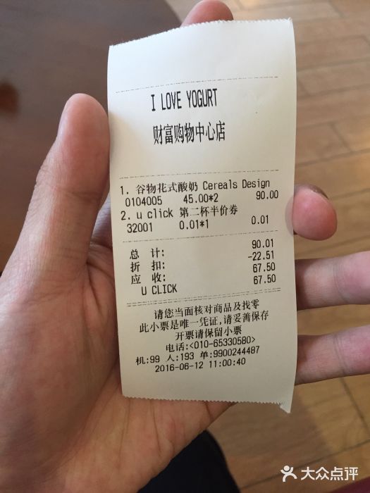 Blueglass酸奶(财富购物中心店)账单图片