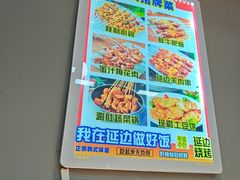 -延边烧烤•8年匠心(秦皇岛总店)