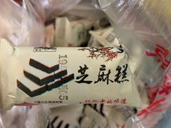 散装黑芝麻糕-宫廷糕点铺(双林中横路店)