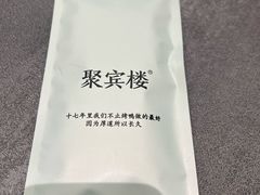 -聚宾楼·烤鸭·家宴(科技三路店)