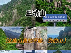 -三清山风景名胜区