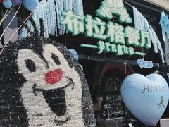 -布拉格餐厅· 中欧捷克菜(全国首店)