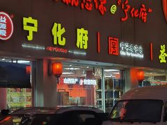 -益源庆