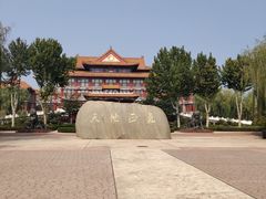 -大明幻境第一城