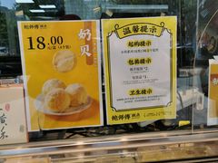 -鲍师傅糕点(永安里店)
