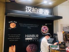 -汉柏麦香德国面包房(海信店)