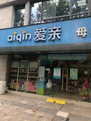 -唯丽莎婴儿游泳小儿推拿馆(清凉门大街店)