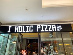 -I HOLIC艾豪丽披萨(KKone店)