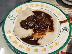 -西关明记肠粉(荔枝湾店)