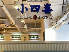 -小四喜冰室(宝体店)