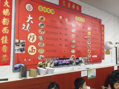 -大姨捞面(新安花园店)