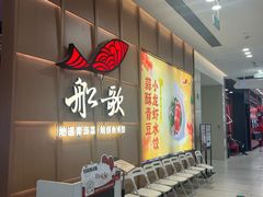 -船歌·鱼水饺青岛菜(金狮广场店)