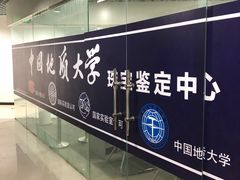 -北京中地大珠宝鉴定中心(柏汇店)