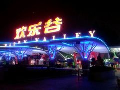 -北京欢乐谷