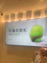 -咪咪比基尼脱毛专业店