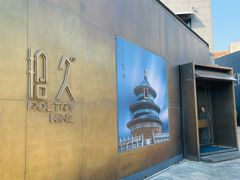 -拾久(朝阳公园店)
