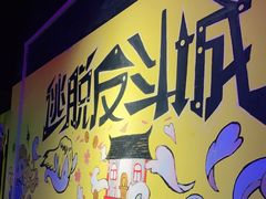 -解个谜沉浸剧情密室(天河店)