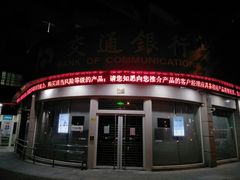 -交通银行(金桥湾支行)