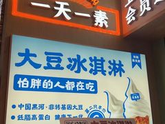 -素满香·全民食养自助(长宁龙之梦店)