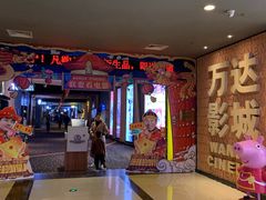 -万达影城(安吉万达广场IMAX店)