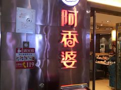 门面-密友回转自助火锅(世茂国际广场店)