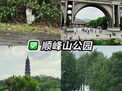 -顺峰山公园