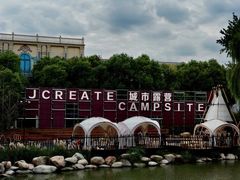 -J Create城市露营咖啡·简餐·宠物(上海动物园店)