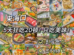 -椰小鸡·琼州糟粕醋(美兰缤纷城店)