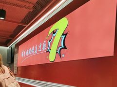 -古彭7只羊·鲜羊肉串·龙虾烧烤(玄武墨香路店)