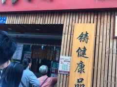 门面-阿吉仔(大元路店)