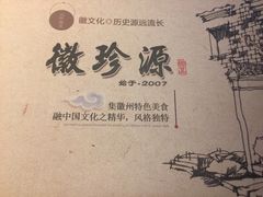 -徽珍源(龙茗路店)