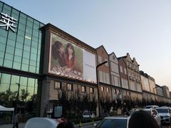 -王府井奥莱临潼小镇(临潼店)