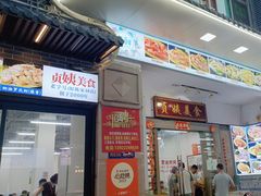 -贞姨美食·老字号海鲜大排档