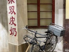 -民信老铺(双皮奶博物馆店)
