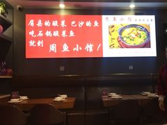 大堂-周鱼小馆石锅酸菜鱼(活力汇店)
