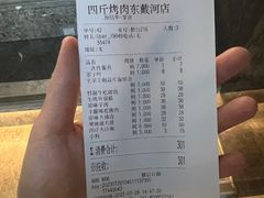 -四斤烤肉(东戴河孟家店)